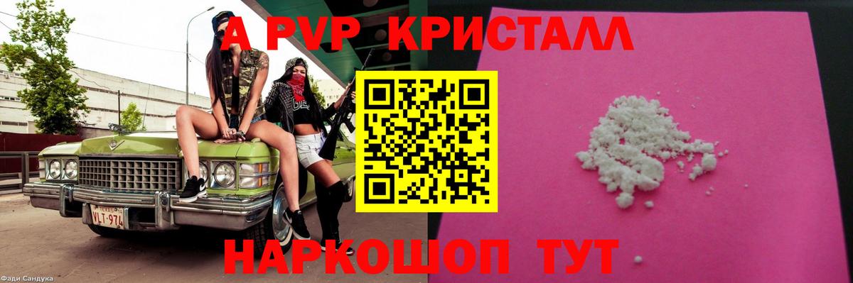 APVP Crystall  А ПВП VHQ  Alfa_PVP Crystall  Нижнеудинск  Вход с VPN 