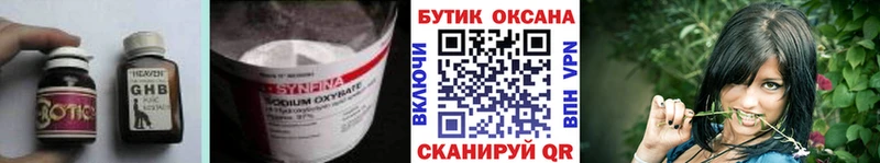 Бутират Butirat  Нижнеудинск 