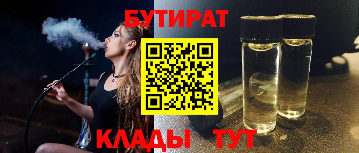 БУТИРАТ жидкий экстази  Вход с VPN  Нижнеудинск 