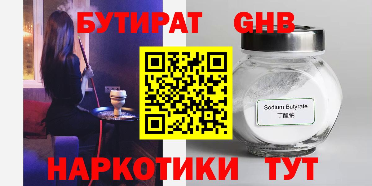 БУТИРАТ BDO Нижнеудинск