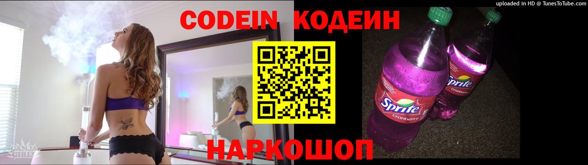 Нижнеудинск  Кодеиновый сироп Lean Purple Drank  Вход с VPN  Кодеин напиток Lean (лин) 